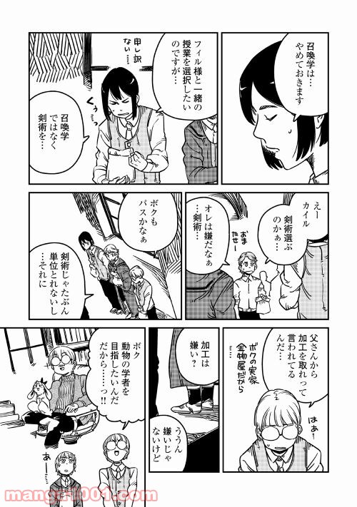 転生王子は（学園でも）ダラけたい - 第6話 - Page 29