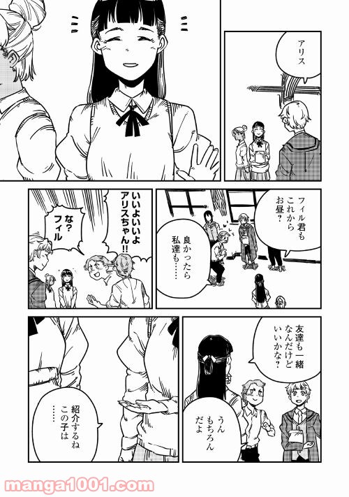 転生王子は（学園でも）ダラけたい - 第6話 - Page 31