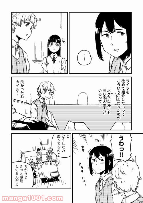 転生王子は（学園でも）ダラけたい - 第7話 - Page 20