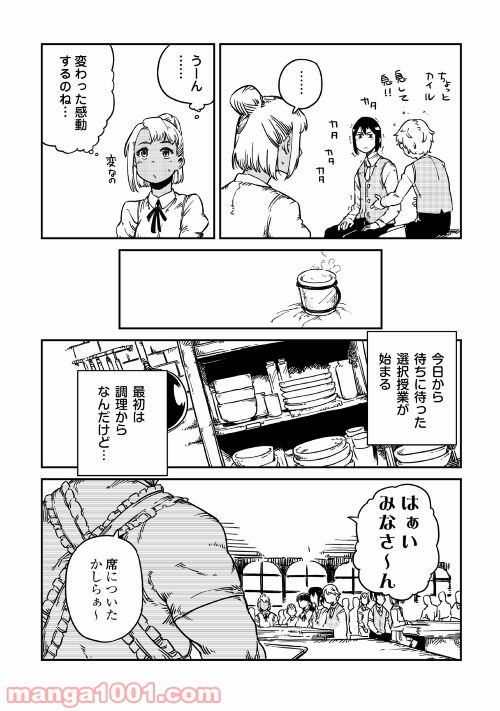 転生王子は（学園でも）ダラけたい - 第7話 - Page 21