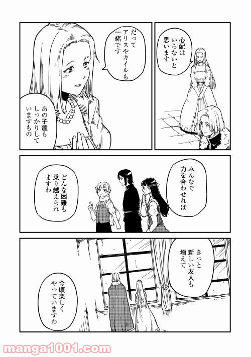 転生王子は（学園でも）ダラけたい - 第7話 - Page 4