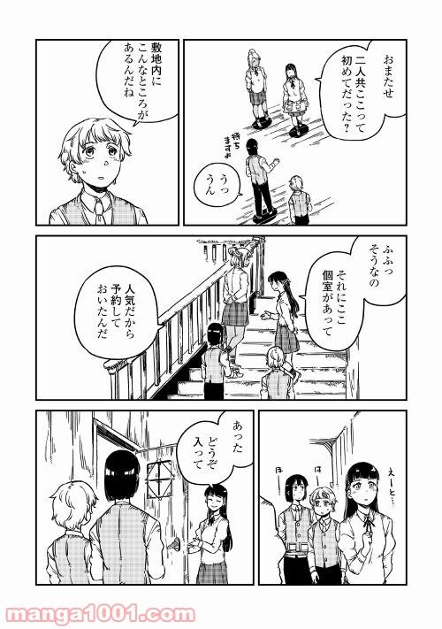 転生王子は（学園でも）ダラけたい - 第7話 - Page 7