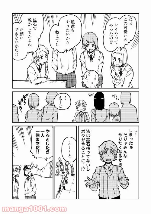 転生王子は（学園でも）ダラけたい - 第8話 - Page 37