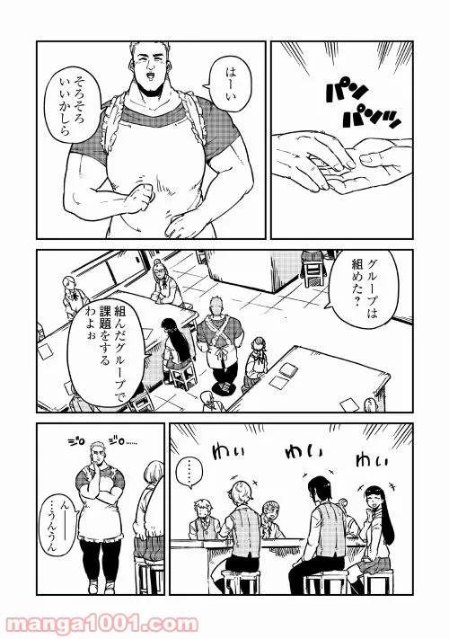 転生王子は（学園でも）ダラけたい - 第8話 - Page 5