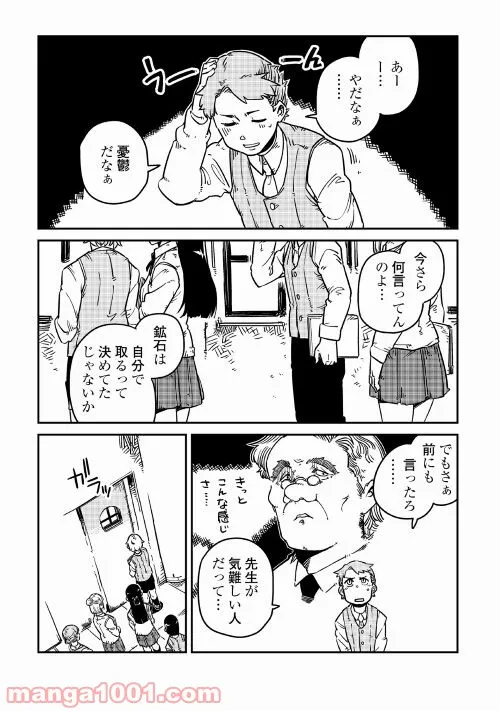 転生王子は（学園でも）ダラけたい - 第8話 - Page 49