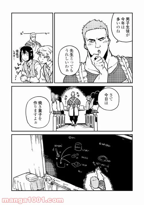 転生王子は（学園でも）ダラけたい - 第8話 - Page 6