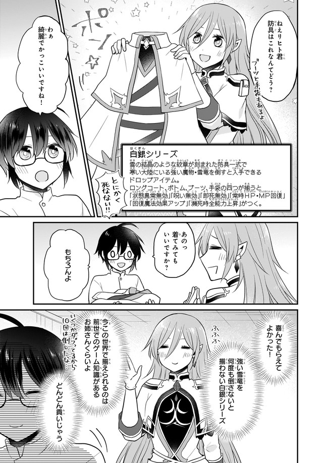 本物の方の勇者様が捨てられていたので私が貰ってもいいですか？ 第3.1話 - Trang 3