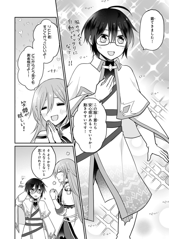 本物の方の勇者様が捨てられていたので私が貰ってもいいですか？ 第3.1話 - Trang 4