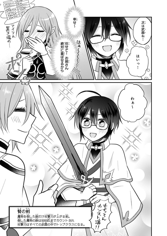 本物の方の勇者様が捨てられていたので私が貰ってもいいですか？ 第3.1話 - Trang 5