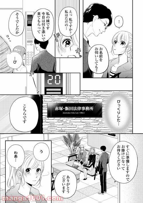 執着弁護士の愛が重すぎる - 第1話 - Page 13