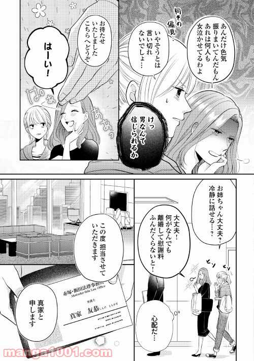 執着弁護士の愛が重すぎる - 第1話 - Page 15