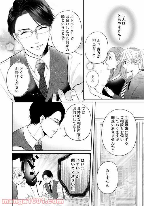 執着弁護士の愛が重すぎる - 第1話 - Page 16