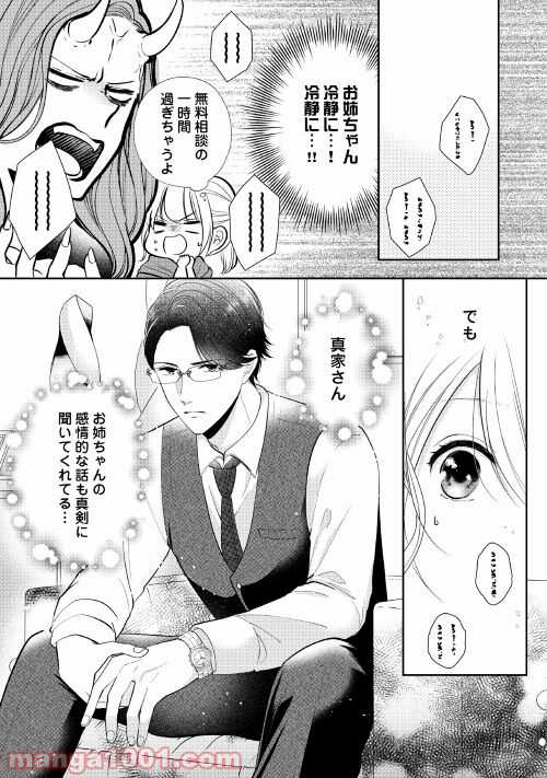 執着弁護士の愛が重すぎる - 第1話 - Page 17