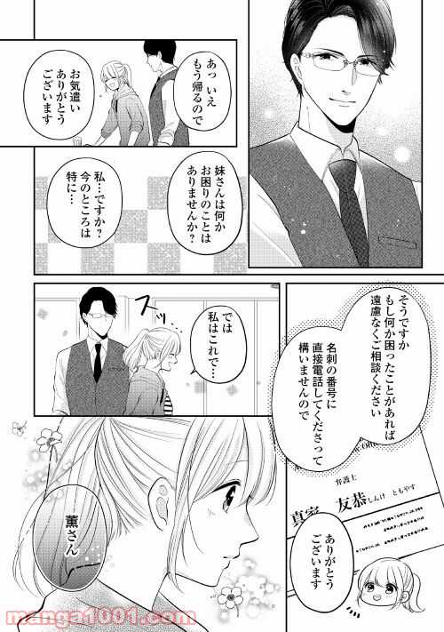 執着弁護士の愛が重すぎる - 第1話 - Page 20