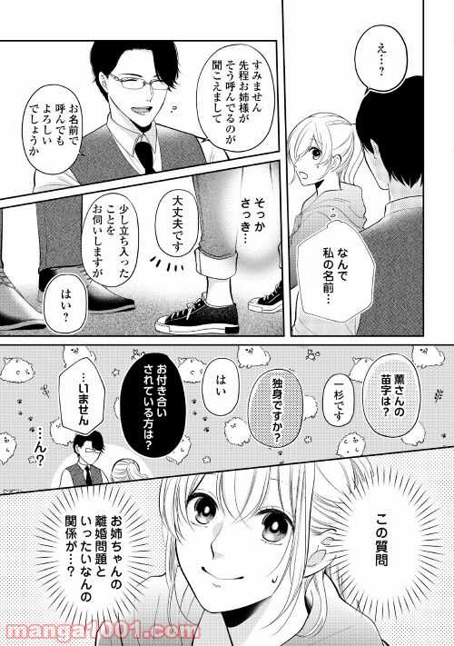 執着弁護士の愛が重すぎる - 第1話 - Page 21