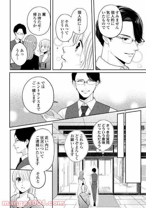 執着弁護士の愛が重すぎる - 第1話 - Page 22