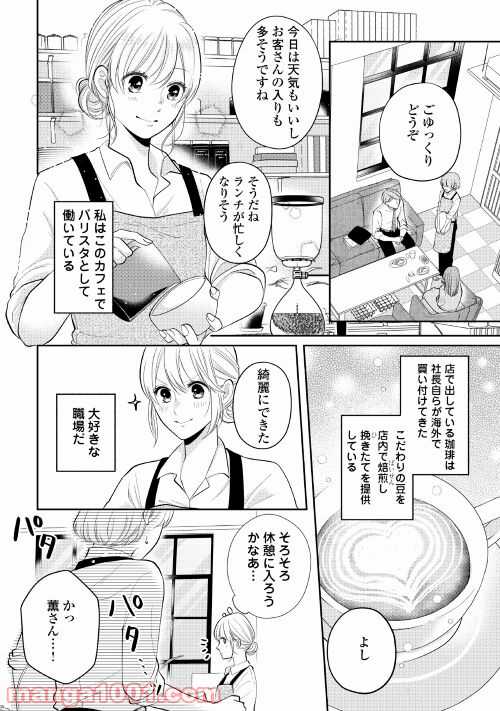 執着弁護士の愛が重すぎる - 第1話 - Page 24