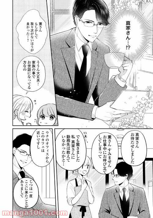 執着弁護士の愛が重すぎる - 第1話 - Page 26