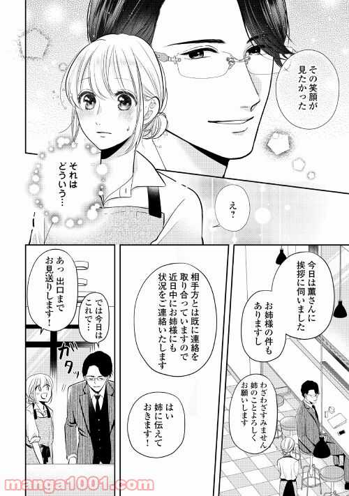 執着弁護士の愛が重すぎる - 第1話 - Page 28