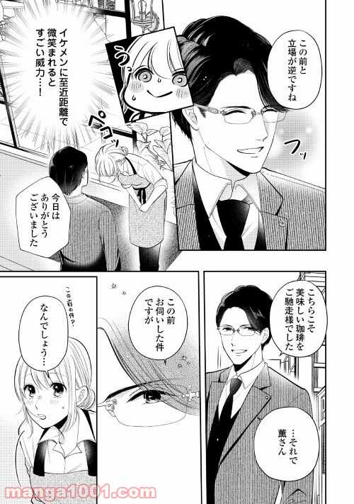 執着弁護士の愛が重すぎる - 第1話 - Page 29