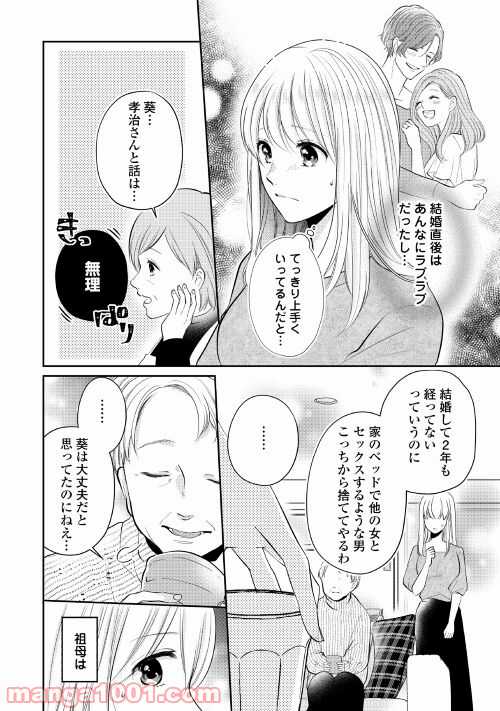 執着弁護士の愛が重すぎる - 第1話 - Page 6