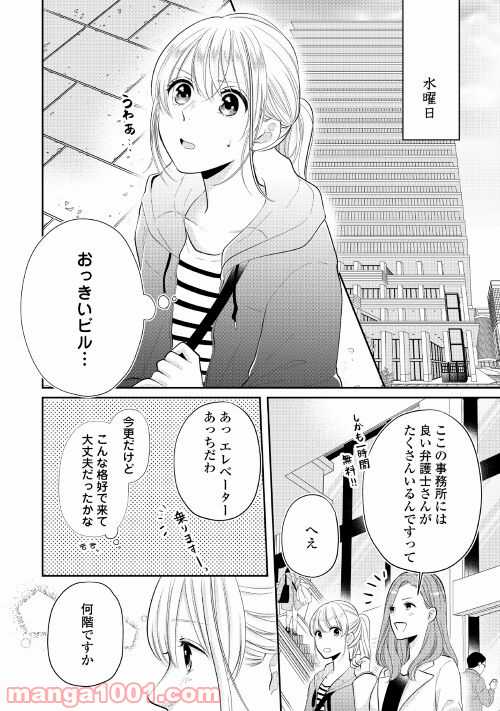 執着弁護士の愛が重すぎる - 第1話 - Page 10