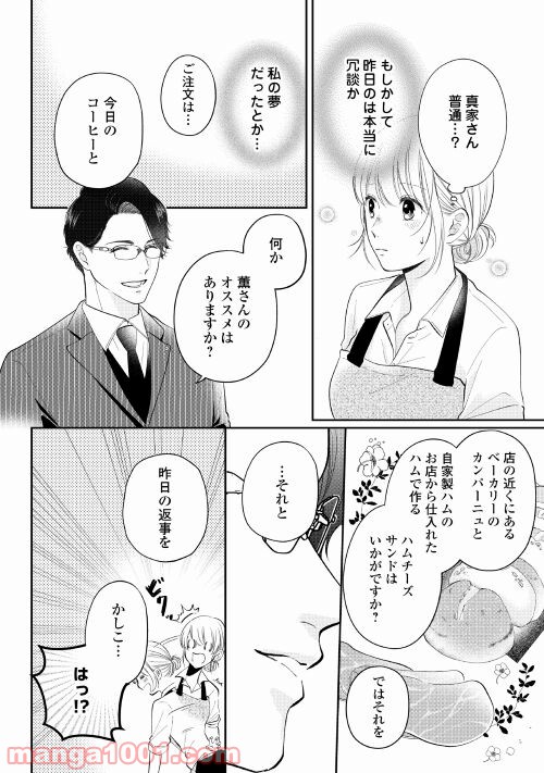 執着弁護士の愛が重すぎる - 第2話 - Page 12