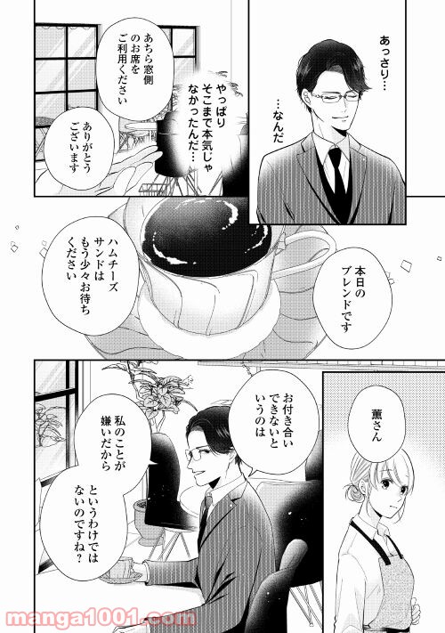 執着弁護士の愛が重すぎる - 第2話 - Page 14