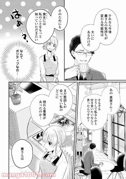 執着弁護士の愛が重すぎる - 第2話 - Page 16