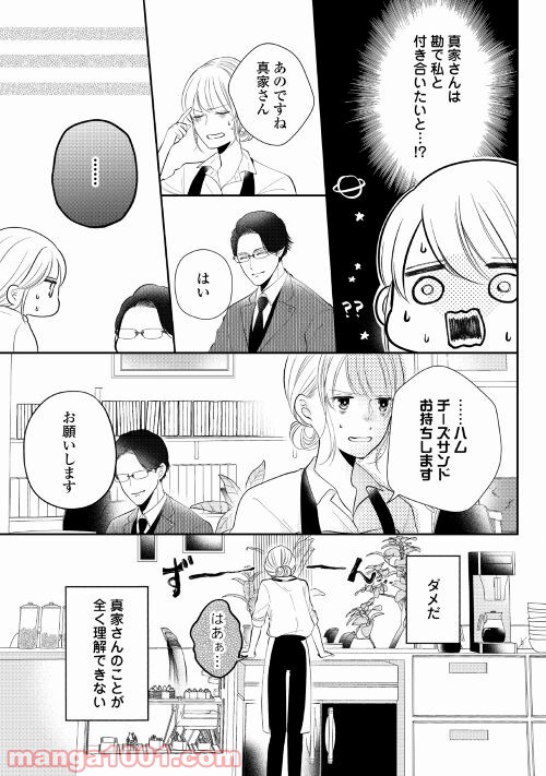 執着弁護士の愛が重すぎる - 第2話 - Page 19