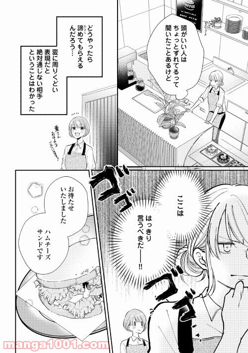 執着弁護士の愛が重すぎる - 第2話 - Page 20