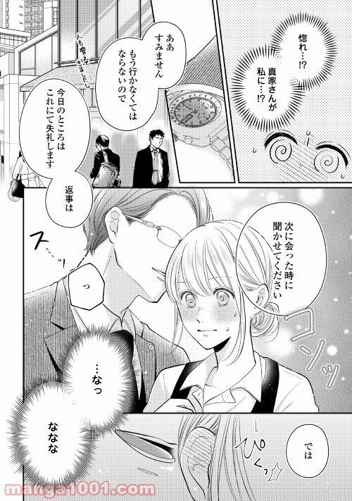 執着弁護士の愛が重すぎる - 第2話 - Page 4