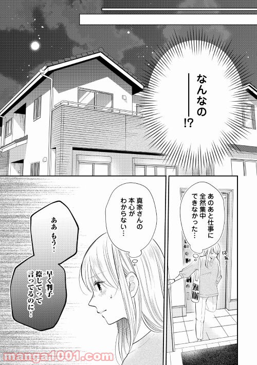 執着弁護士の愛が重すぎる - 第2話 - Page 5