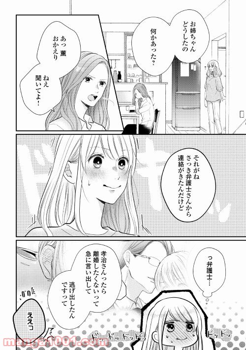 執着弁護士の愛が重すぎる - 第2話 - Page 6