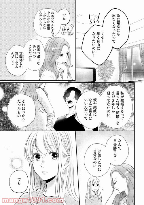 執着弁護士の愛が重すぎる - 第2話 - Page 7