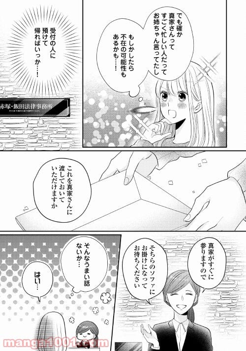 執着弁護士の愛が重すぎる - 第3話 - Page 11