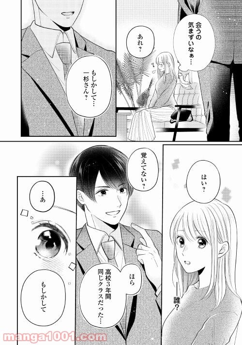 執着弁護士の愛が重すぎる - 第3話 - Page 12