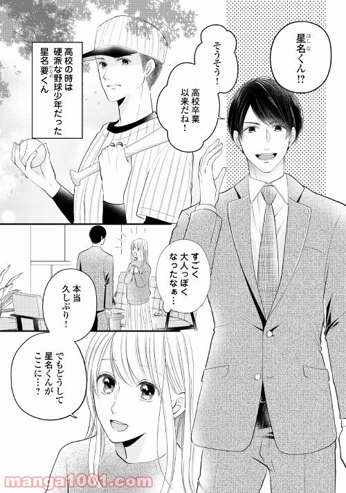 執着弁護士の愛が重すぎる - 第3話 - Page 13