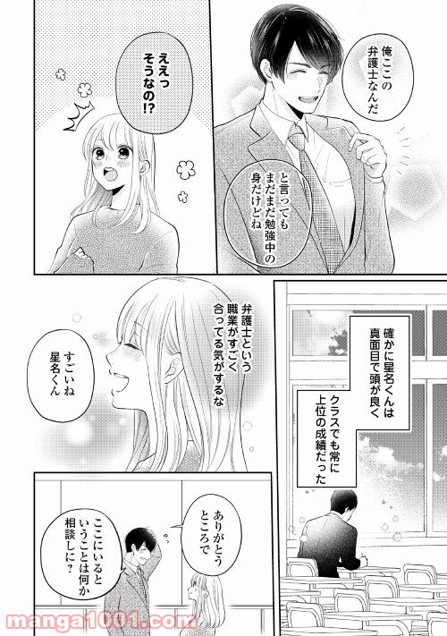 執着弁護士の愛が重すぎる - 第3話 - Page 14