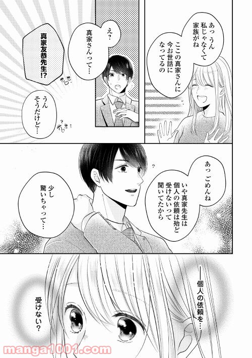 執着弁護士の愛が重すぎる - 第3話 - Page 15