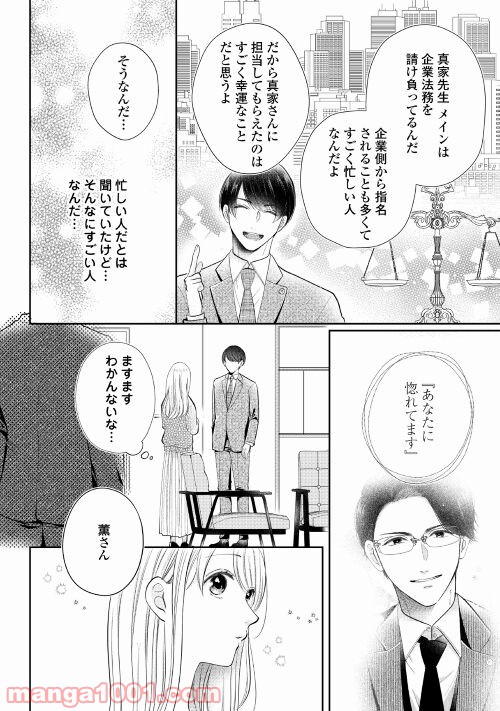 執着弁護士の愛が重すぎる - 第3話 - Page 16