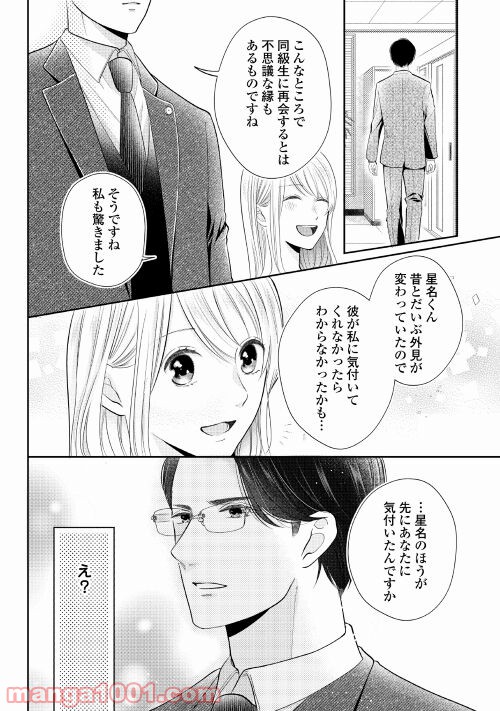 執着弁護士の愛が重すぎる - 第3話 - Page 18