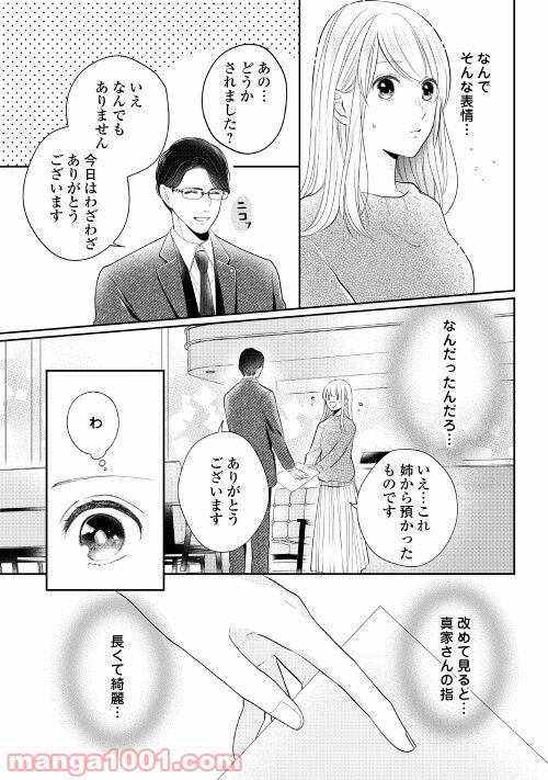 執着弁護士の愛が重すぎる - 第3話 - Page 19