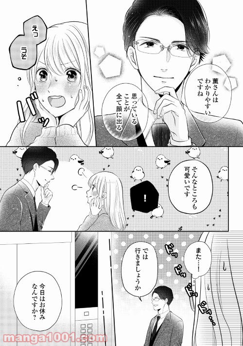 執着弁護士の愛が重すぎる - 第3話 - Page 21