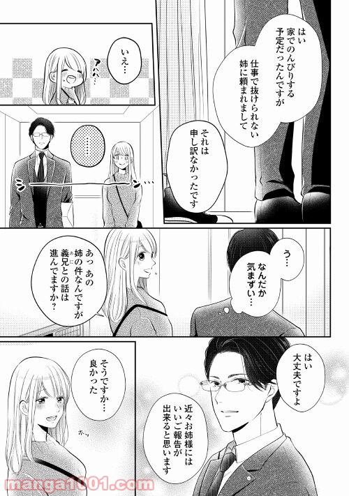 執着弁護士の愛が重すぎる - 第3話 - Page 22