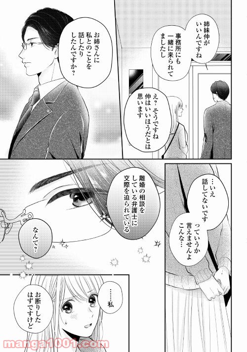 執着弁護士の愛が重すぎる - 第3話 - Page 23