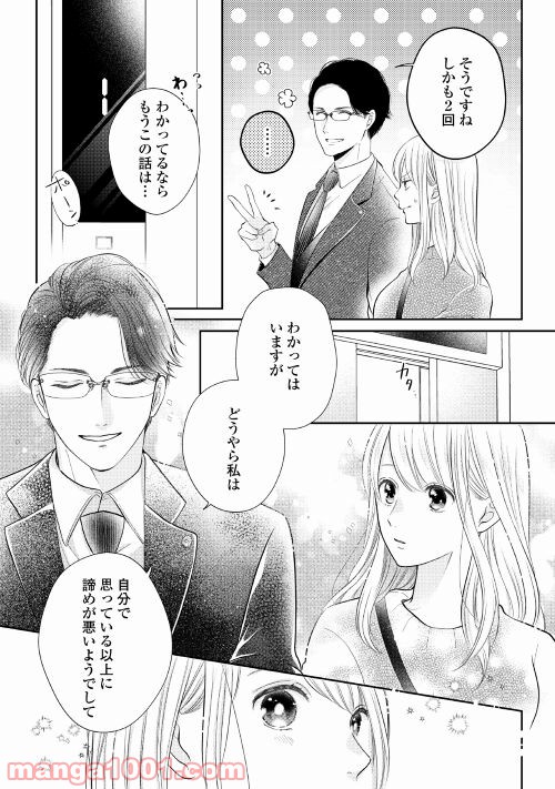 執着弁護士の愛が重すぎる - 第3話 - Page 24