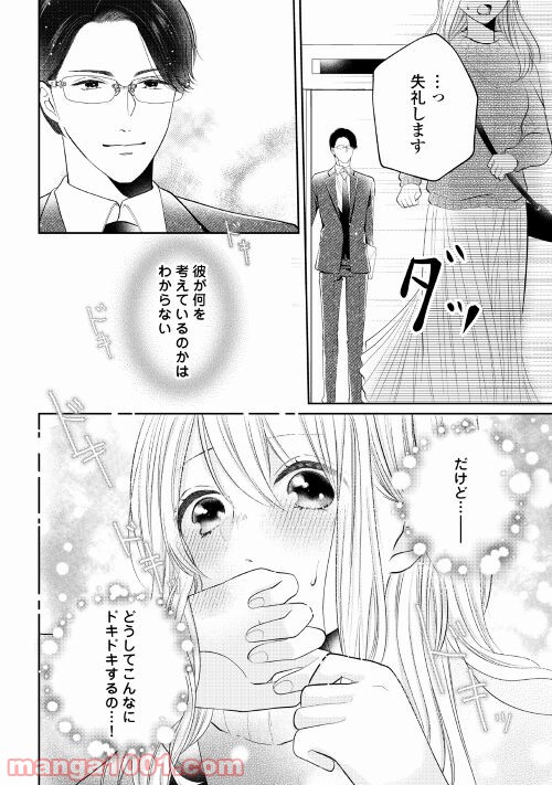 執着弁護士の愛が重すぎる - 第3話 - Page 26