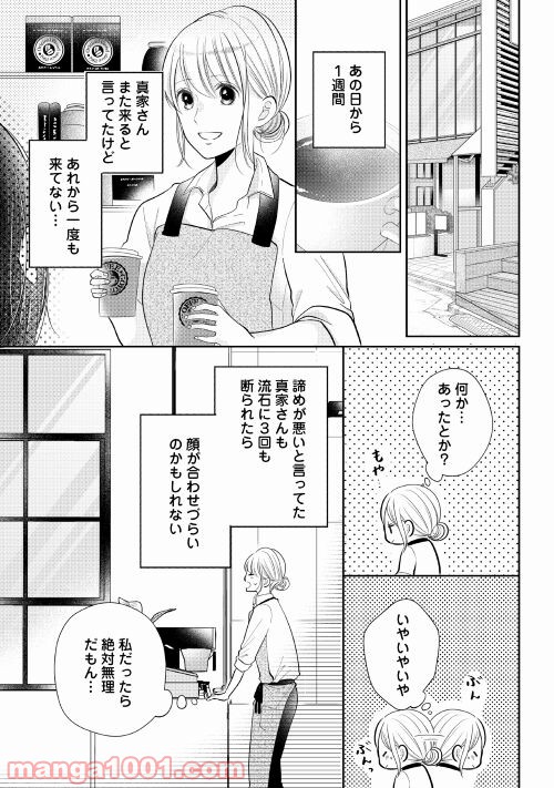 執着弁護士の愛が重すぎる - 第3話 - Page 27