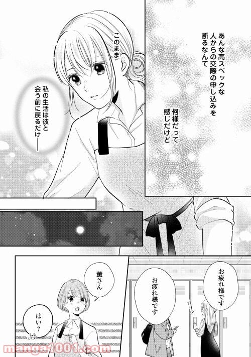 執着弁護士の愛が重すぎる - 第3話 - Page 28